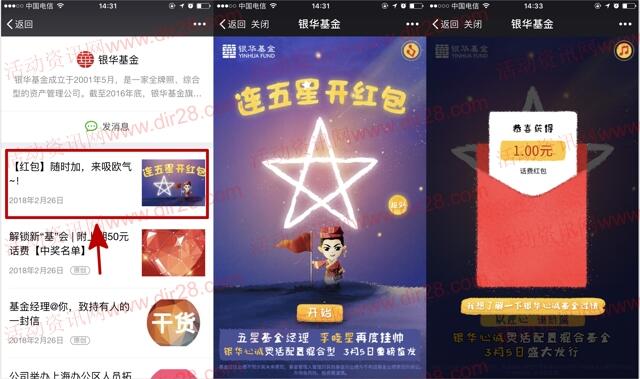 银华基金连五星开红包抽奖送微信红包,手机话费奖励