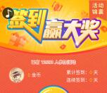 WPS云办公服务签到可抽奖送最少1元微信红包奖励