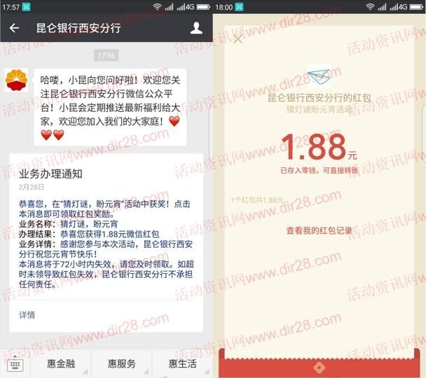 昆仑银行西安分行猜灯谜抽奖送1-88元微信红包奖励