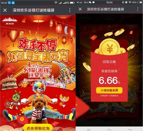 深圳欢乐谷灯谜寻宝闹元宵抽奖送1-8元微信红包奖励