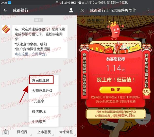 成都银行上市惠民感恩陪伴抽最少1元微信红包奖励