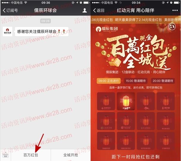 儒辰环球会元宵今天3轮抽奖送最少1元微信红包奖励