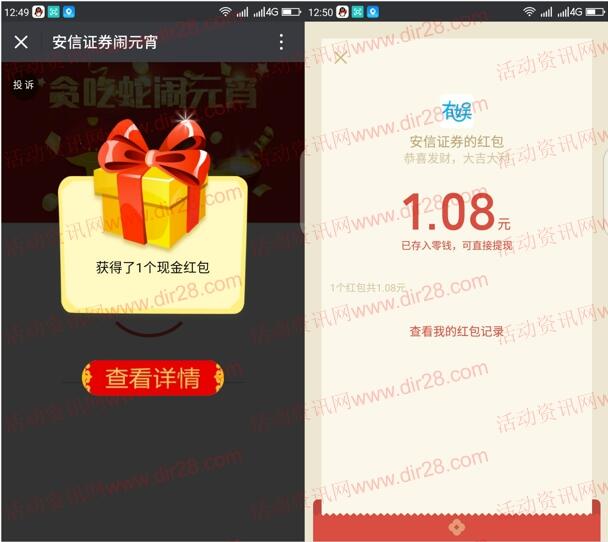 安信证券贪吃蛇闹元宵抽奖送1-88.88元微信红包奖励