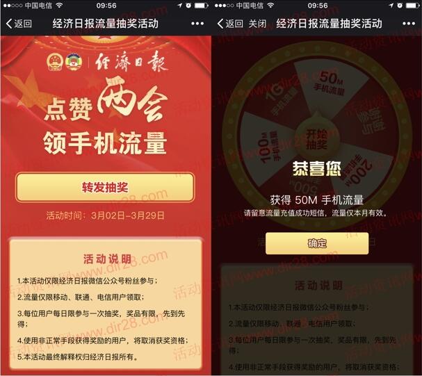经济日报点赞两会抽奖送50M-1G三网手机流量奖励