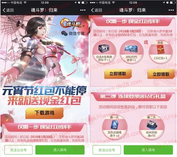 魂斗罗元宵节app手游试玩邀友送1-10元微信红包奖励