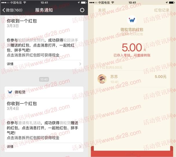 腾讯微粒贷新一期查看额度送5元微信红包奖励 秒推送