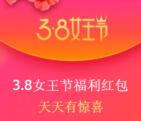 天猫38女王节红包领取0.5-388元淘宝无限制红包奖励