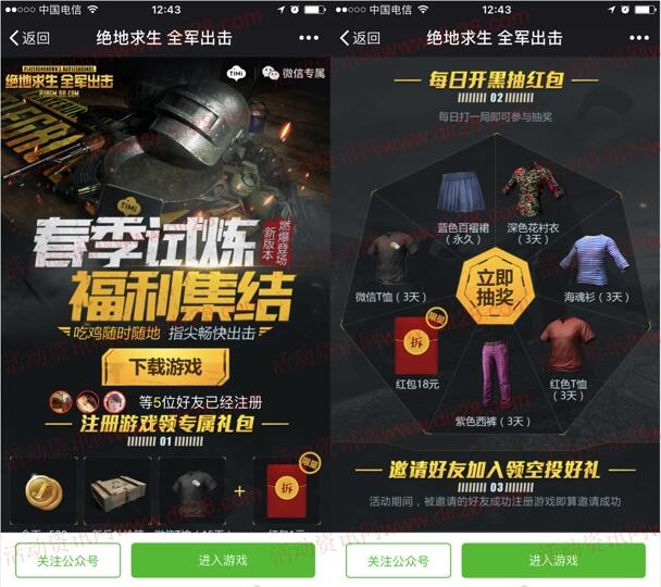 绝地求生登录送1元微信红包,抽奖送1-888元微信红包