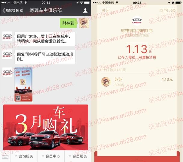 奇瑞车主俱乐部到邀3好友关注送1-50元微信红包奖励
