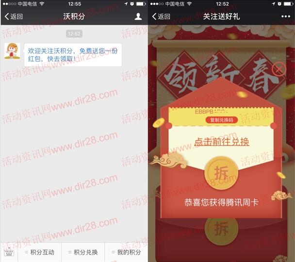 沃积分新春红包抽取腾讯视频VIP会员7天激活码奖励