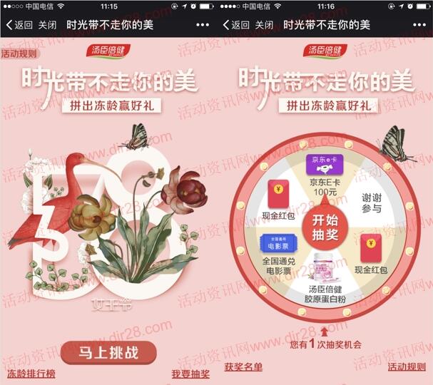 汤臣倍健拼出冻龄赢好礼抽奖送1-38元微信红包奖励