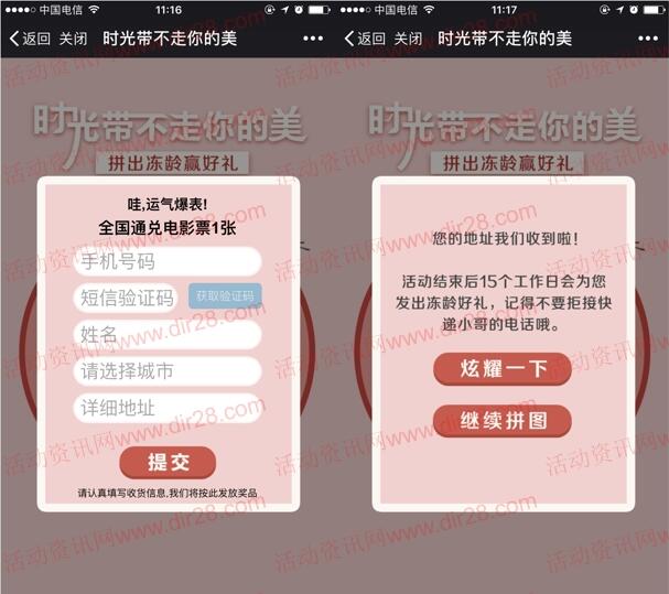 汤臣倍健拼出冻龄赢好礼抽奖送1-38元微信红包奖励