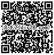 真龙霸业QQ端2个活动app手游试玩送2-38个Q币奖励