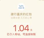 建行重庆女神节邀2好友关注送最少1元微信红包奖励