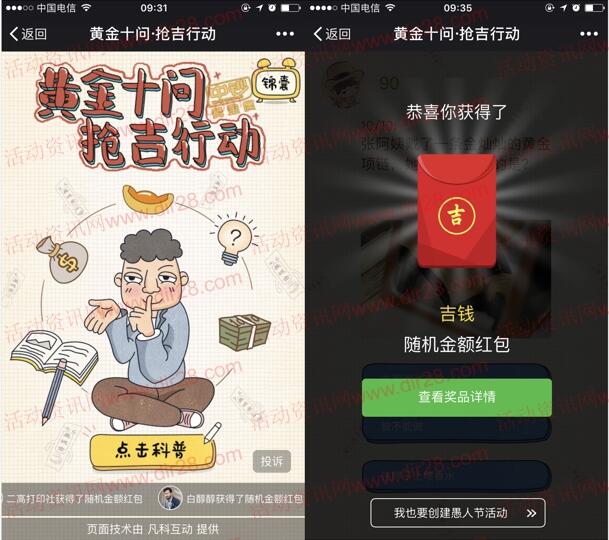 中钞长城贵金属黄金十问抽奖送最少1元微信红包奖励