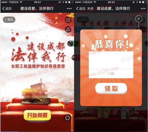 成都职工女职工权益竞答抽奖送1-100元微信红包奖励