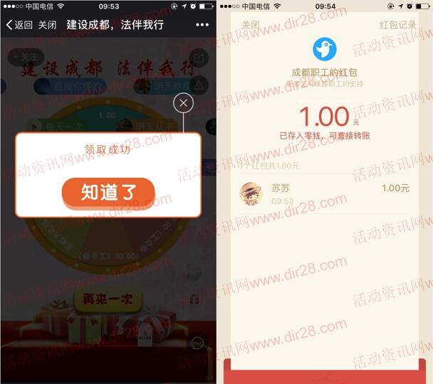 成都职工女职工权益竞答抽奖送1-100元微信红包奖励