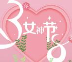 北京蓝天城女神节刮刮卡抽奖送最少1元微信红包奖励