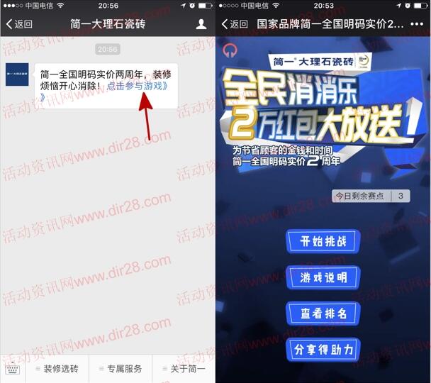 简一大理石瓷砖全民消消乐抽总额2万元微信红包奖励