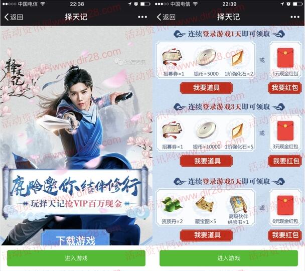 择天记新的一期app手游登录领取2-14元微信红包奖励