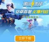 360助手下载孤岛先锋手游送0.5-100元现金红包奖励