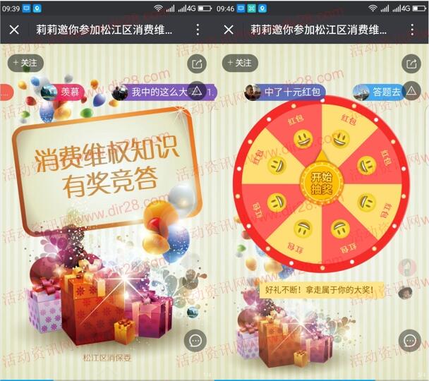 松江市场监管消费维权竞答抽奖送1-10元微信红包奖励