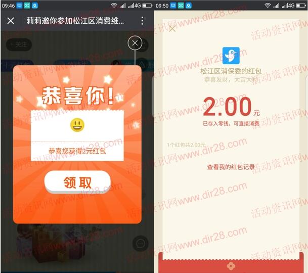 松江市场监管消费维权竞答抽奖送1-10元微信红包奖励