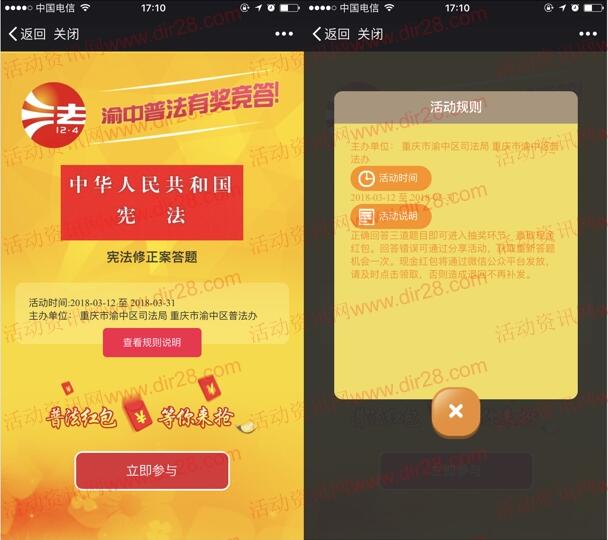 渝中普法宪法修正案竞答抽奖送最少1元微信红包奖励