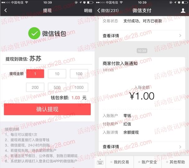 红信app抢官方红包送最少1元微信红包奖励 推零钱