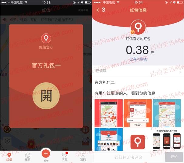 红信app抢官方红包送最少1元微信红包奖励 推送零钱