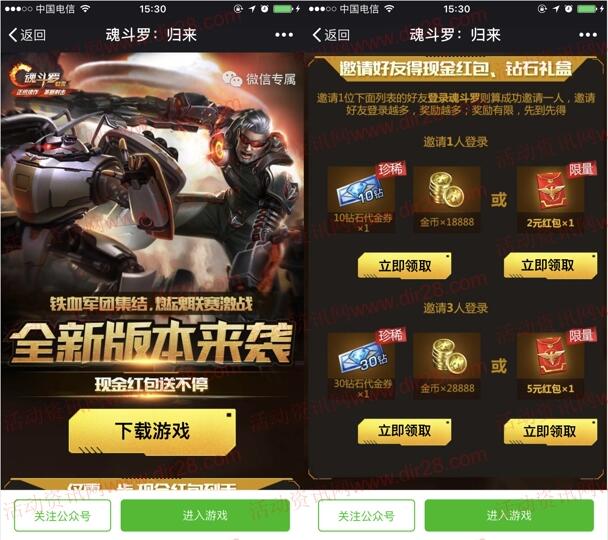 魂斗罗全新版本来袭手游试玩送1-12元微信红包奖励