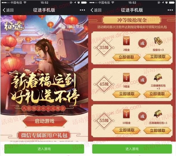 征途好礼送不停app手游试玩领取2-35元微信红包奖励
