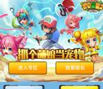 当乐下载宝贝联盟2手游试玩领取3-7元微信红包奖励