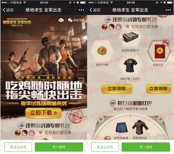 绝地求生全军出击登录领取1元微信红包,抽奖送红包