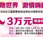 宿迁妇联每天10点答题抽奖送总额3万元微信红包奖励