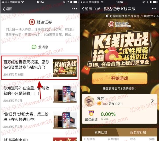 财达证券K线决战抽奖100%送0.3-315元微信红包奖励