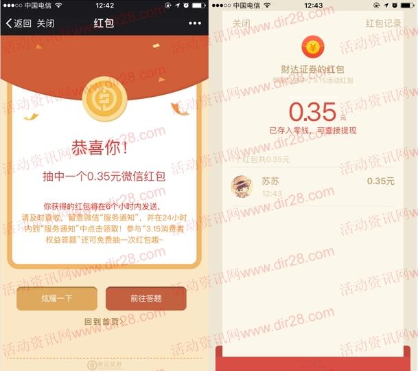 财达证券K线决战抽奖100%送0.3-315元微信红包奖励