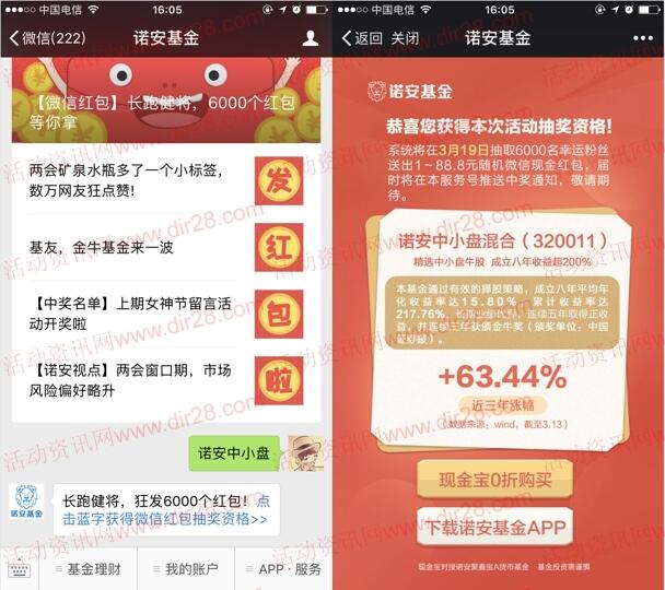 诺安基金长跑健将随机抽取总额6000个微信红包奖励