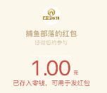 捕鱼部落手游简单试玩可领取最少1元微信红包奖励