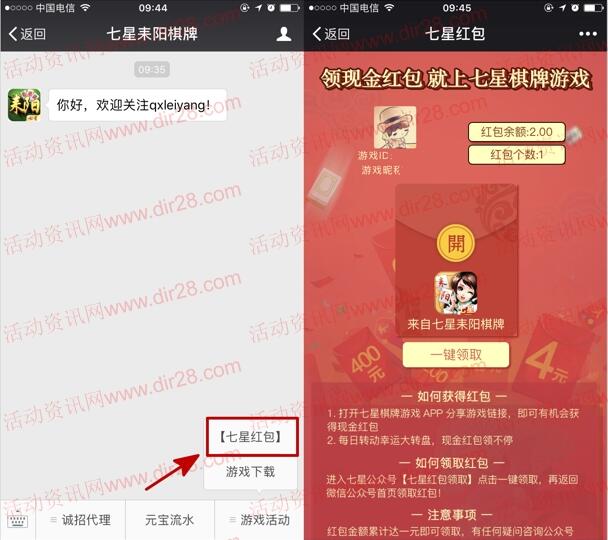 七星耒阳棋牌手游加入10次房间领2元微信红包奖励