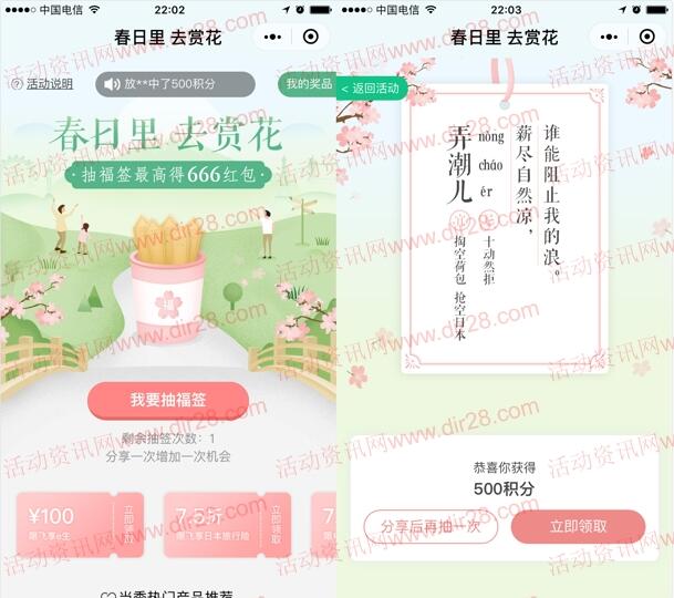 众安春日里去赏花抽奖送1-666元微信红包，500个积分