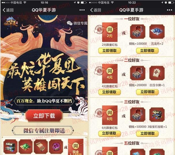 QQ华夏app手游登录和邀友送1-188元微信红包奖励