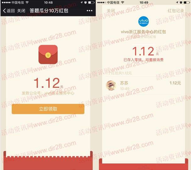 vivo浙江服务中心答题抽取总额10万元微信红包奖励