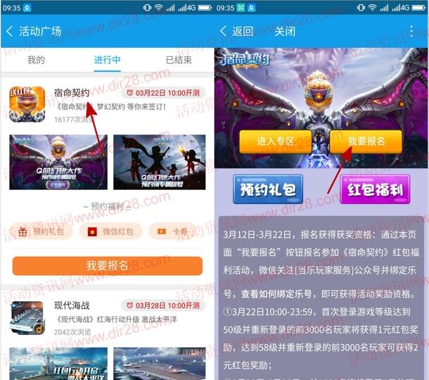 当乐下载宿命契约app手游试玩送3-7元微信红包奖励