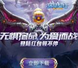 360助手下载宿命契约手游送0.5-100元现金红包奖励