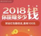 天弘基金测财运抽1-100元支付宝红包，可充话费Q币、水电费等
