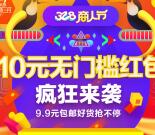 支付宝领阿里巴巴10元无门槛红包 可0元免单购买实物