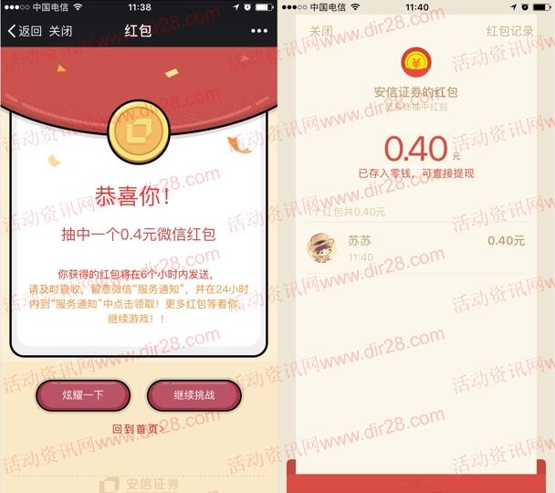 安信证券答题冲关拿大奖抽奖送0.3-88元微信红包奖励