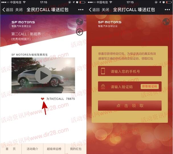 SFMOTORScn整点打CALL抽总额30万元微信红包奖励
