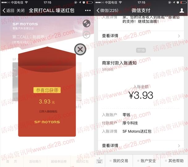 SFMOTORScn整点打CALL抽总额30万元微信红包奖励